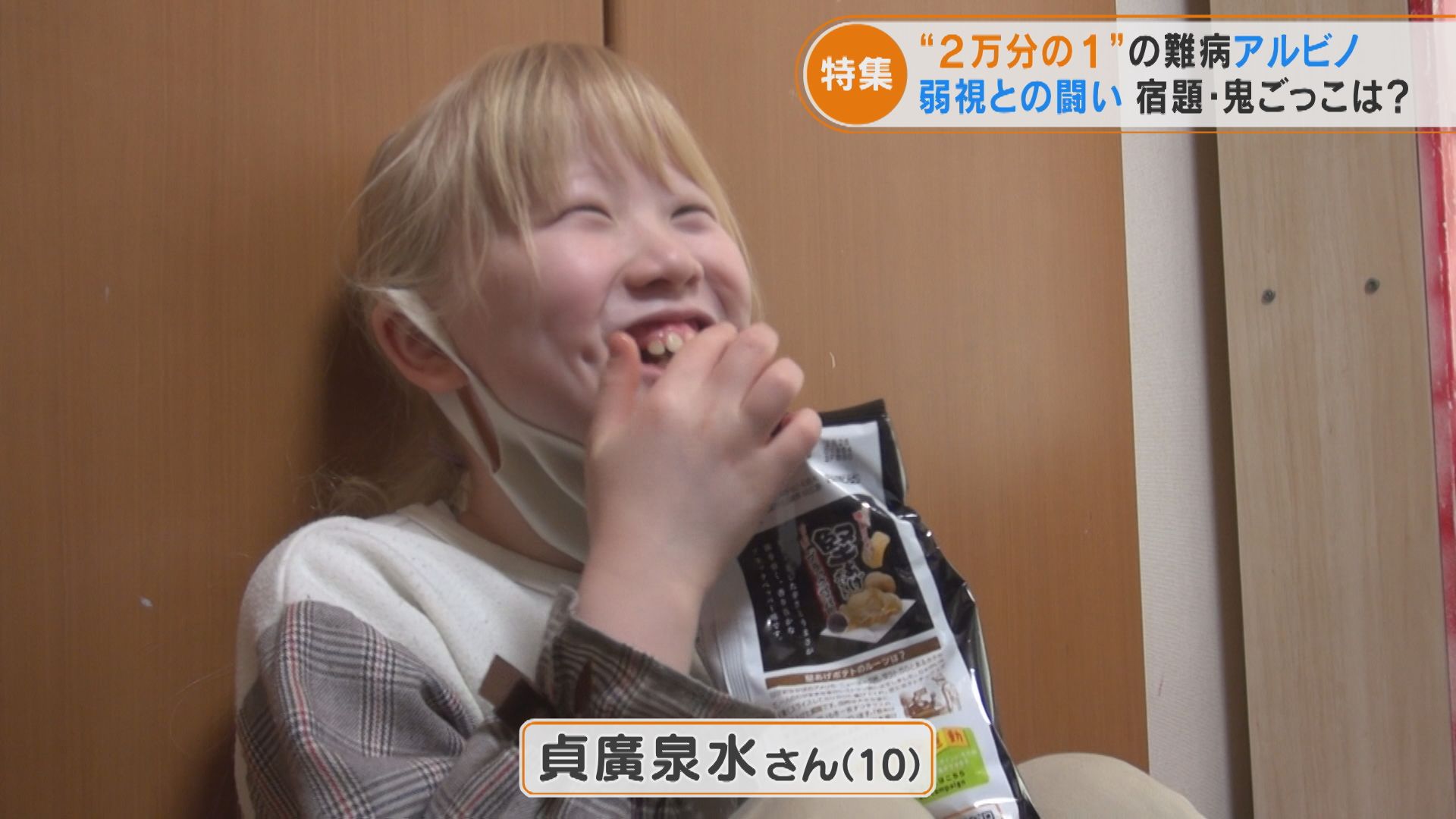 宿題も鬼ごっこも大変です 2万人に1人の難病 アルビノ の少女 色素が薄いだけでなく 弱視 との闘いが 気象ニュース 22年05月02日 日本気象協会 Tenki Jp