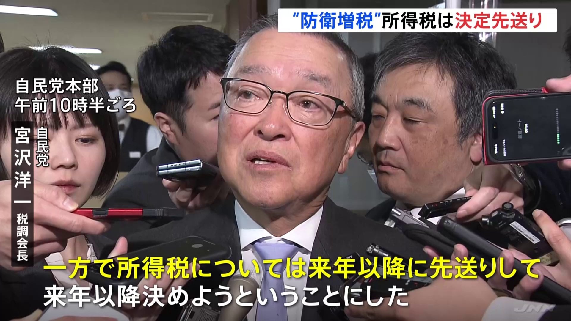 防衛増税の財源に関して「所得税」の開始時期は決定を先送りへ 自民