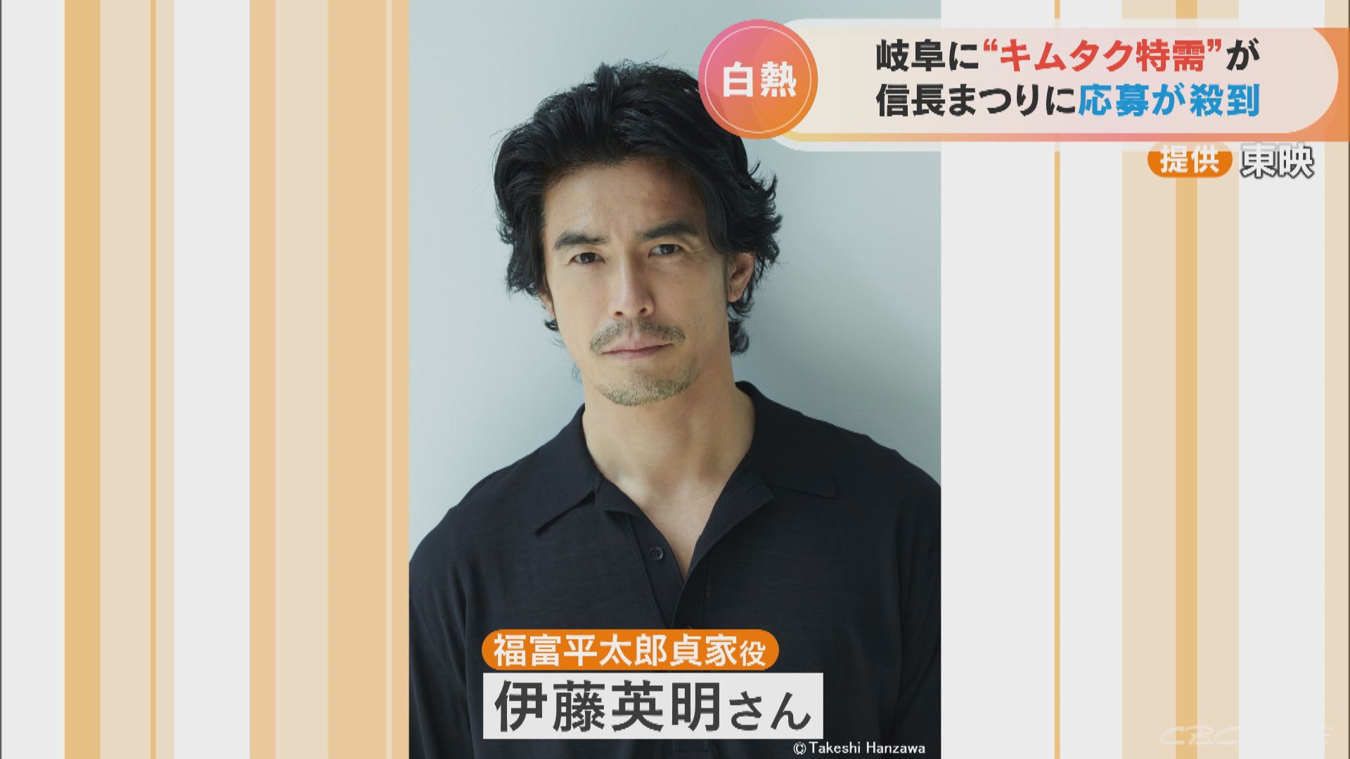 岐阜に 木村拓哉さん特需 織田信長役を務める 信長まつり に応募が殺到 定員の40倍近い58万人超え 記事詳細 Infoseekニュース