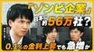 【ゾンビ企業】0.1%の金利上昇も“致命的” 利払い困難な企業が急増　日銀の利上げ判断に影響？【経済の話で困った時にみるやつ】|TBS NEWS DIG
