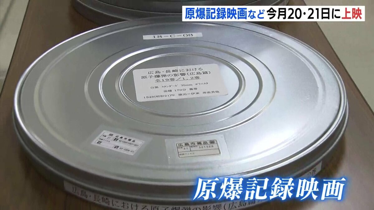 幻の映画」と呼ばれた原爆記録映画を上映 原爆投下2か月後の広島