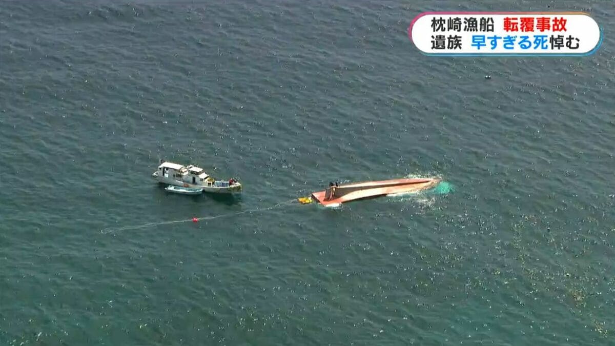 「短い人生だったが、みんなに愛され」枕崎漁船転覆事故　亡くなった乗組員(22)悼み　父親悲痛の言葉