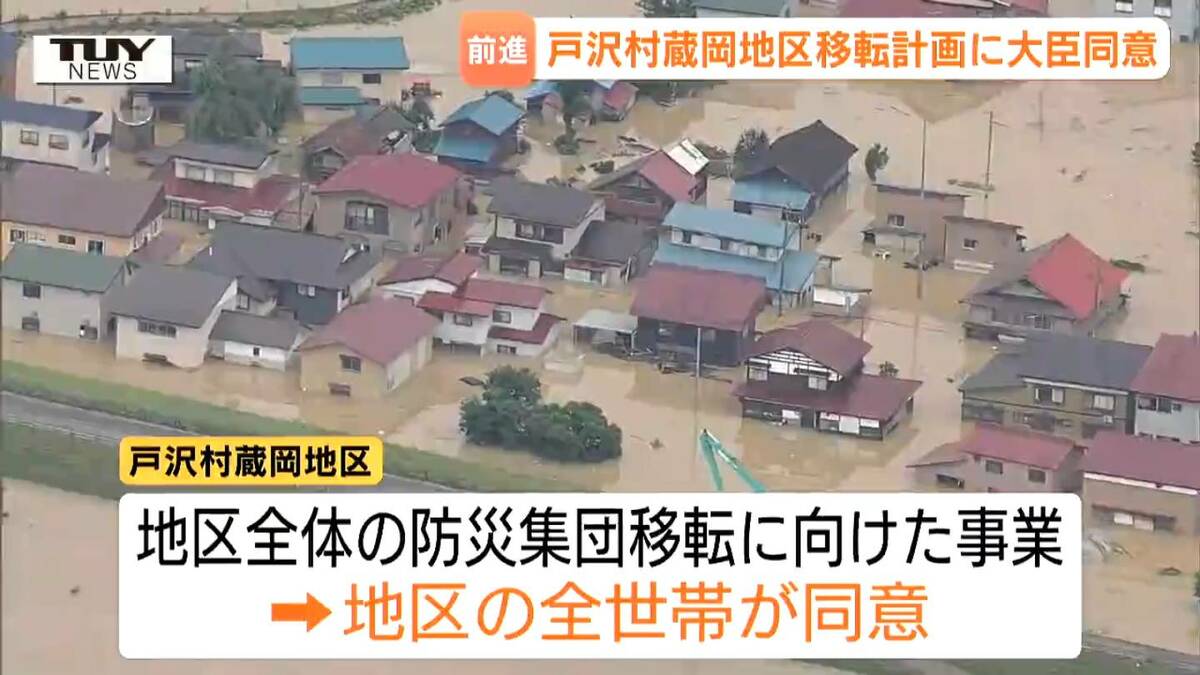 戸沢村・蔵岡地区の「防災集団移転計画」に国土交通大臣が同意 総事業