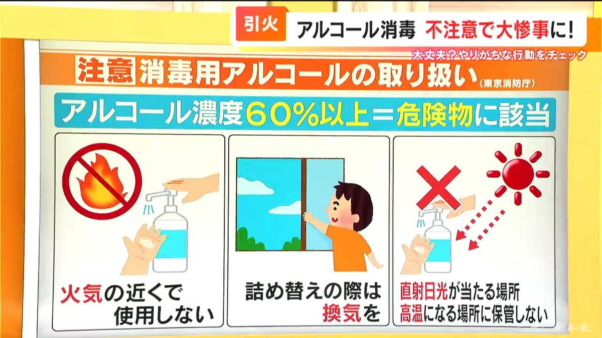 引火すると「アルコール消毒液はガソリンと同じくらい危険」 火気の