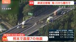 【上空からの映像】高速道路に亀裂も…熊本・八代市 道路上にはタンクローリーが停車する様子も 熊本県で最大震度7の地震|TBS NEWS DIG