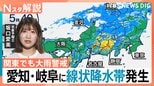 「また同じ状態に」再開3日で再び被害…名古屋は冠水「こんな大雨見たことない」関東も大雨に警戒【Nスタ解説】|TBS NEWS DIG