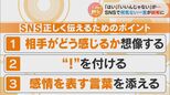 SNSのコミュニケーションで誤解を生まないためには語尾の「!」が重要!?専門家が解説 | 名古屋・愛知・岐阜・三重のニュース【CBC news】 | CBC web