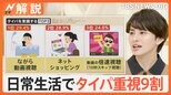 カラオケはサビだけ、本は10分に要約…「タイパ」重視は約9割 「効率よく情報を得たい」一方で「娯楽にもタイパ⇒人生の意味薄まる」?【Nスタ解説】|TBS NEWS DIG