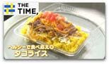 タコス人気で市場拡大「タコライス」なぜ定番化?【THE TIME,】 |TBS NEWS DIG