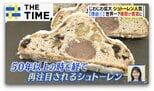 ドイツのクリスマス菓子「シュトーレン」がブームになる“3つの理由”とは?【THE TIME,】|TBS NEWS DIG
