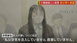 【速報】「私は殺害していません」入所者の点滴に空気注入し2人殺害の罪　元職員・赤間恵美被告（39）初公判で起訴内容を否認　茨城・古河市の介護施設|TBS NEWS DIG