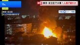 【速報】東京・足立区西新井本町　住宅が全焼　けが人複数の情報も|TBS NEWS DIG