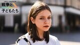 「ここに永遠にいるかもしれないと思った」ロシアに連れ去られた13歳の少女 施設で受けた“再教育”恐怖の4か月間【戦争と子どもたち】|TBS NEWS DIG