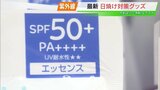「こんなにシミあったかな?」マスク外して気になる人増加…最新日焼け対策 SPFはどう選ぶ? | 福島のニュース│TUF