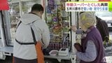 高齢者の買い物を支援「移動スーパーとくし丸」が青森県五所川原市での運行を2年ぶりに再開「1日でも早く一人でも多くの人にサービスを届けたい」|TBS NEWS DIG