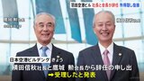 日本空港ビルデング社長と会長が辞任　午後に開催される取締役会で後任について議論　調査結果を公表へ|TBS NEWS DIG