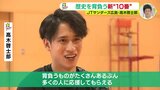 歴史を背負う新 “10番” 高木啓士郎 JTサンダーズ広島|TBS NEWS DIG