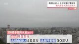 宮崎県内 あす昼過ぎから大雨のおそれ 土砂災害に警戒を(13日午後6時15分現在) | MRTニュース | MRT宮崎放送