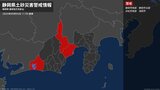 【土砂災害警戒情報】静岡県・静岡市南部、静岡市北部、浜松市南部、湖西市に発表  5日11:55時点|TBS NEWS DIG