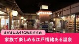 コンセプトは“江戸” 風情あふれる温泉の「寝ころび湯」でリラックス【青森の温泉・銭湯へドライ風呂23軒目】 | 青森のニュース│ATV NEWS│青森テレビ