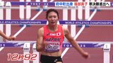 「え？本当ですか！？ やったー！」世界陸上　女子100ｍハードル　福部真子　12秒92で予選突破　準決勝進出へ|TBS NEWS DIG