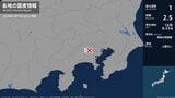 東京都で最大震度1の地震 東京都・八王子市、町田市|TBS NEWS DIG