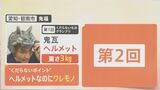【おにぎりから苦手な具だけを抜くグッズ】に【鬼瓦で作ったヘルメット】町工場が“匠の技”を競う「くだらないものグランプリ!?」とは?|TBS NEWS DIG