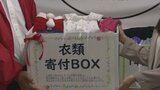 寄せられた服 約167kg、ランドセル、ミネラルウォーター1200本など NPOに寄付 山梨・富士急行|TBS NEWS DIG