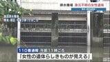 熊本市南区城南町の排水機場で腐敗進んだ女性遺体見つかる 身長約150センチ、40代~60代か | 熊本のニュース|RKK NEWS|RKK熊本放送