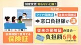 新年度スタート!“知らないと損をする”?保険証の制度変更「マイナ保険証」 どのくらい変わる?【そのサキ】|TBS NEWS DIG