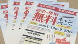 先着1000室限定 北九州空港の早朝・深夜便の利用客増加へ周辺ホテルの無料宿泊キャンペーン実施 | 福岡のニュース|RKB NEWS|RKB毎日放送