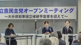 大分県知事選立候補予定者が県政方針など語る討論会 大分市で開催 | 大分のニュース|OBS NEWS|大分放送
