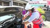 JAF隊員に密着 バッテリーあがり…カギ紛失… 1日中駆け回るも休憩中は"研鑽" GW中は車のトラブルや「軽ワゴンよりSUVが車内の温度上がる」熱中症にも注意 | 高知のニュース・天気|KUTV NEWS | KUTVテレビ高知