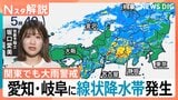 「また同じ状態に」再開3日で再び被害…名古屋は冠水「こんな大雨見たことない」関東も大雨に警戒【Nスタ解説】|TBS NEWS DIG