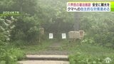 【クマに襲われた女性死亡の事故から1年】警察は改めて注意喚起 今年もクマ出没増加で専門家は… 大きな影響を受けた『観光業界』 安心して観光ができるように宿泊施設が進めた取り組み|TBS NEWS DIG