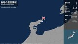 石川県で最大震度1の地震　石川県・珠洲市|TBS NEWS DIG