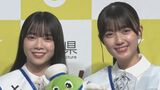 【日向坂46】山口陽世&平尾帆夏 ふるさと大使就任で「うまっぱる」「うま砲」さく裂|TBS NEWS DIG