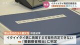 94歳女性「今後イタイイタイ病になる可能性が否定できない」 住民検査の結果から「要観察者」に相当 富山|TBS NEWS DIG