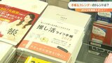 注目の「推し活ライフ手帳」とは? 2023年版の手帳&カレンダー商戦はじまる | 大分のニュース|OBS NEWS|大分放送