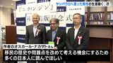ブラジルへの日本人移民の歴史紡ぐ小説「ニホンジン」日本販売で記念セレモニー=静岡・浜松市|TBS NEWS DIG