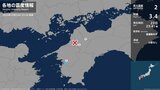 愛媛県で最大震度2の地震 推定マグニチュードは3.4 津波の心配なし | 愛媛のニュース - Nスタえひめ|あいテレビは6チャンネル
