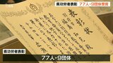 「地域活動や文化振興などに貢献」県功労者表彰 77人と9団体が受賞 大分 | 大分のニュース|OBS NEWS|大分放送