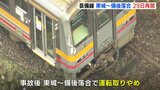 ＪＲ芸備線 東城～備後落合  29日に運転再開　落石で３月から運転取りやめ　|　RCC NEWS | 広島ニュース | RCC中国放送