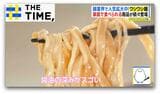 “スープを持ち上げられる”「ワシワシ麵」って何？うどんや蕎麦にも人気拡大中【THE TIME,】 |TBS NEWS DIG