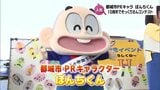 多くの人に愛される理由は? 小学2年生で都城市PR部長「ぼんちくん」就任10周年 | MRTニュース | MRT宮崎放送