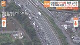 関越道で50キロ超　3連休の最終日　上りで渋滞のピーク|TBS NEWS DIG