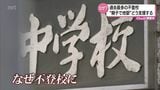 「親子で地獄」 宮崎県内では過去最多の不登校児童・生徒数 なぜ不登校に?どう支援する? | MRTニュース | MRT宮崎放送