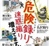 撮り鉄・録り鉄の危険な行為に警鐘　迷惑事例多発受け注意喚起のポスター「まつもと～」の終了時にも長尺録りに注意呼びかけ　長野・JR東日本　|　SBC NEWS | 長野のニュース | SBC信越放送