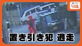 後部座席に人がいたのに…路上駐車の助手席からかばんを奪う窃盗事件　犯人逃走の瞬間が防犯カメラに|TBS NEWS DIG