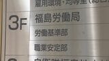 医療・福祉の求人増　今年5月の福島県内有効求人倍率は1.22倍で横ばい　|　福島のニュース│TUF